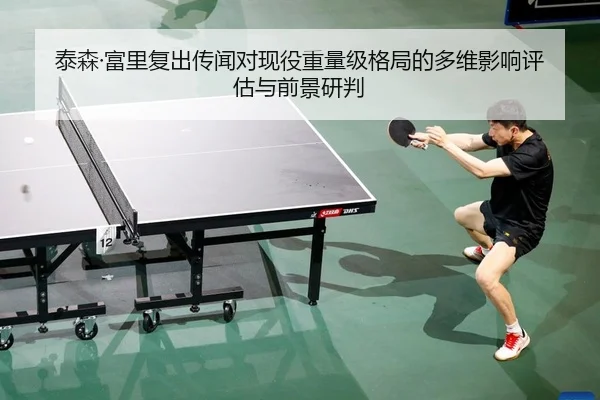 tai-sen-fu-li-fu-chu-chuan-wen-dui-xian-yi-zhong-liang-ji-ge-ju-de-duo-wei-ying-xiang-ping-gu-yu-qian-jing-yan-pan-2-247.jpg